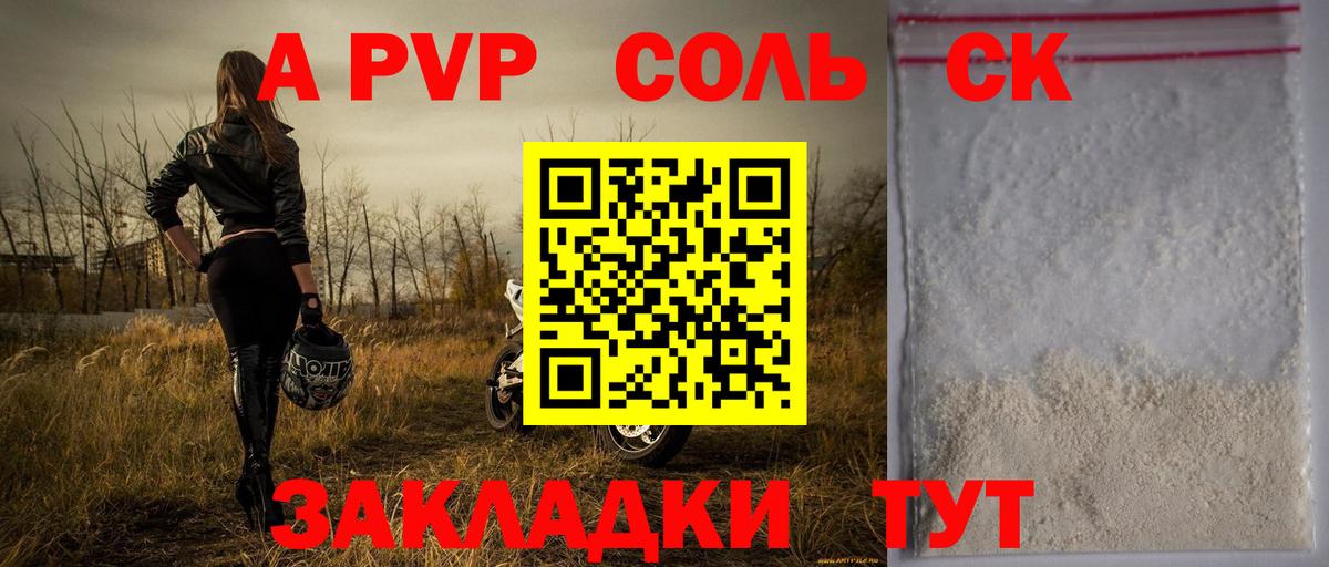 Сорочинск  Alpha-PVP  APVP мука  Альфа ПВП Соль  Вход с VPN  Alpha PVP VHQ 