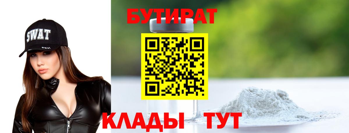 БУТИРАТ вода  Вход с VPN  БУТИРАТ  Сорочинск 