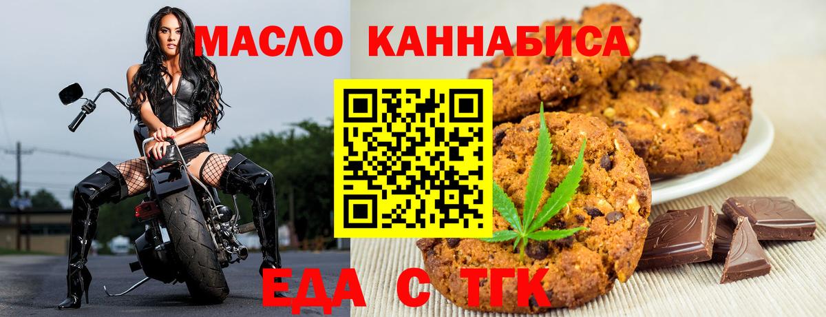 Печенье с ТГК конопля  Вход с VPN  Сорочинск 