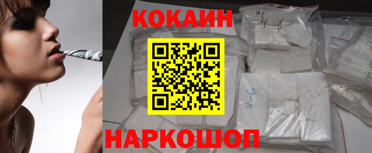 КОКАИН Fish Scale Сорочинск