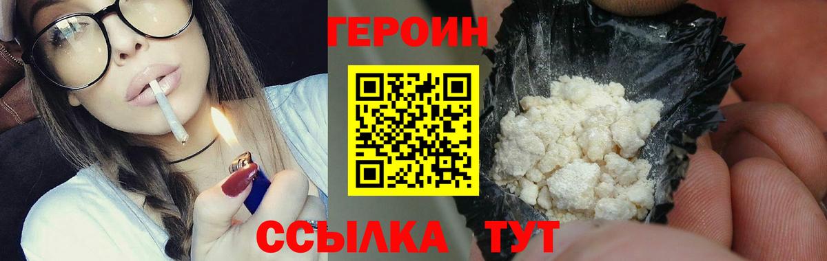 Героин  Героин белый  Вход с VPN  Сорочинск 