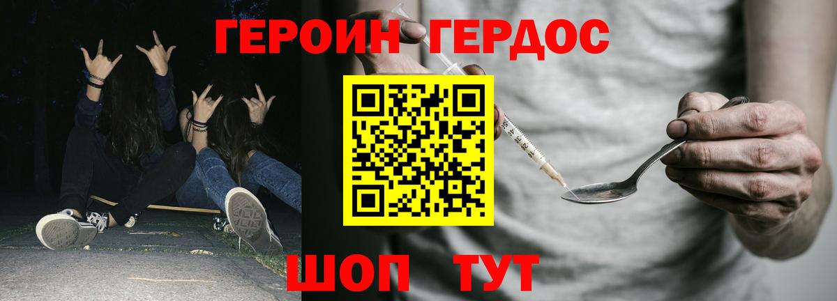 Героин Афган Сорочинск