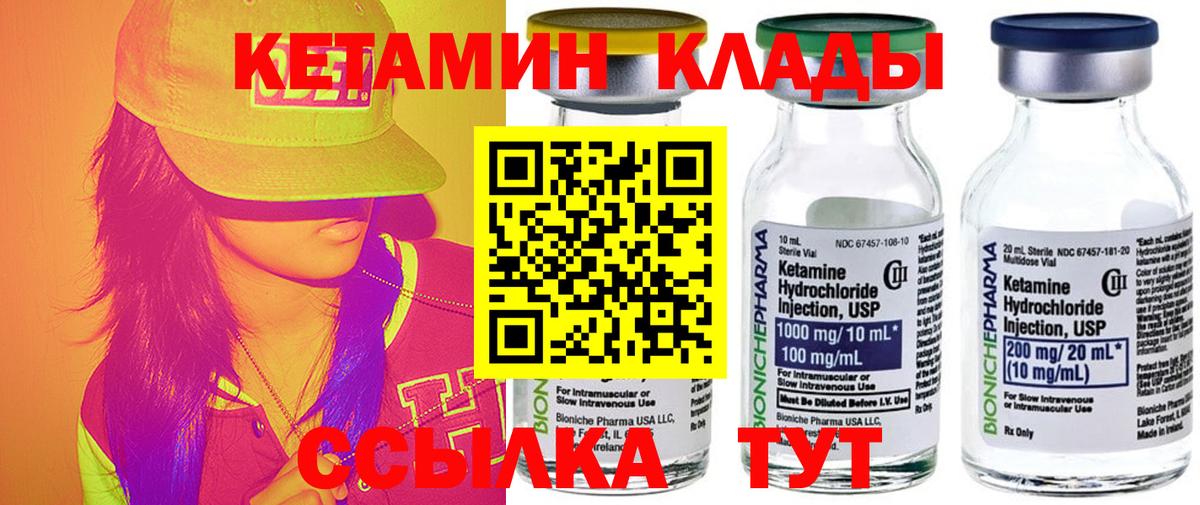 Кетамин VHQ  Вход с VPN  Сорочинск 