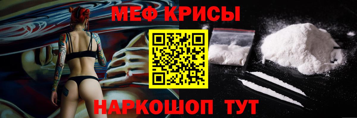 Меф мяу мяу  Сорочинск